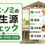 エアコンから「動物の臭い」がする原因と、確認すべき室外機・配管周りの侵入サイン