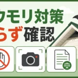 コウモリ対策で触らず確認する初動と法律・安全の注意点