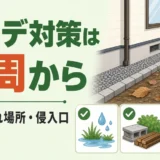 エアコンから「動物の臭い」がする原因と、確認すべき室外機・配管周りの侵入サイン