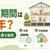 害獣駆除の保証期間は年数より中身を確認することを示すアイキャッチ