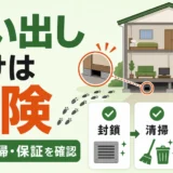 追い出しだけでは危険なネズミ駆除後の再発防止ポイント