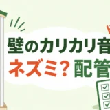 エアコンから「動物の臭い」がする原因と、確認すべき室外機・配管周りの侵入サイン