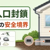 エアコンから「動物の臭い」がする原因と、確認すべき室外機・配管周りの侵入サイン