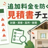 害獣駆除の見積書で追加料金を防ぐ確認ポイント
