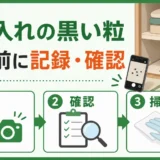 引越し先の押し入れに黒い粒｜害虫の痕跡の見分け方と対処順