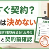 害獣・害虫駆除で即決を迫られた時の断り方と契約前確認