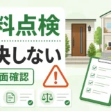 害獣駆除の無料点検で即決せず書面確認する注意点